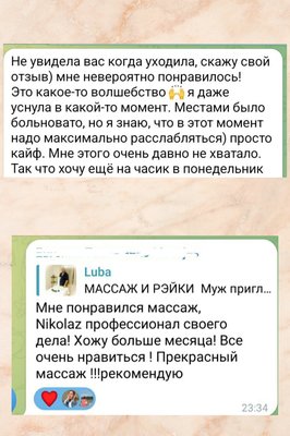 Массаж и Рейки