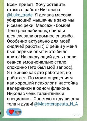 Массаж и Рейки