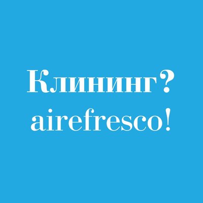 airefresco — клининг-сервис