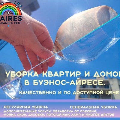 Клининг, уборка Буэнос Айрес